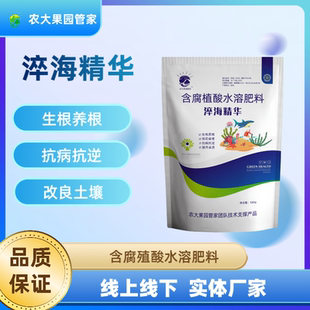 淬海精华促根海藻浓缩农大管家增产恢复植物树势矫正专用黄化