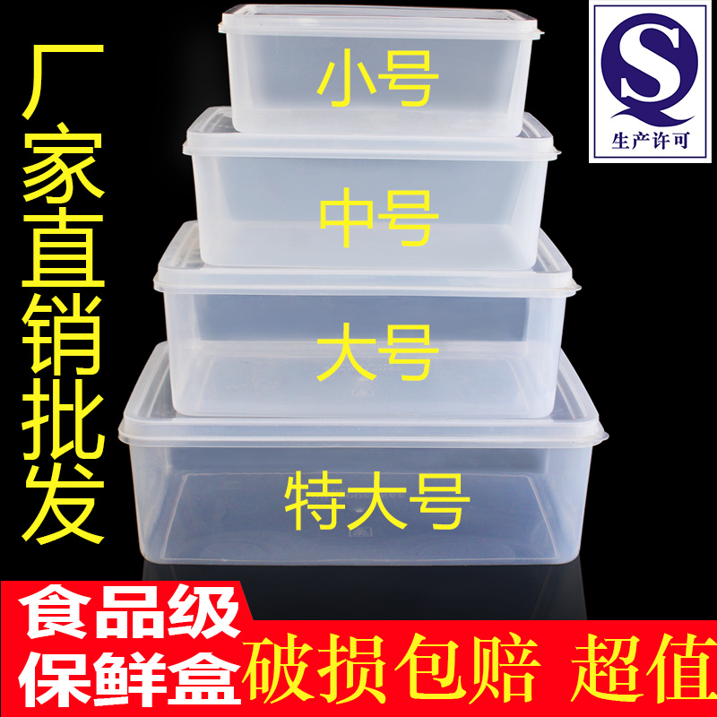保鲜盒食品级长方形工厂直销商用