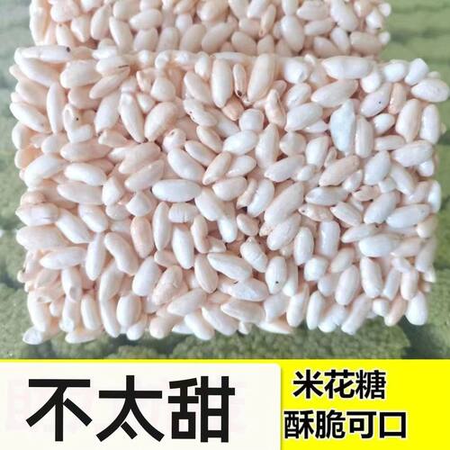 长方形白大米块 大米糕米花糖米花块冻米糖炒米糖米花团米球米棍