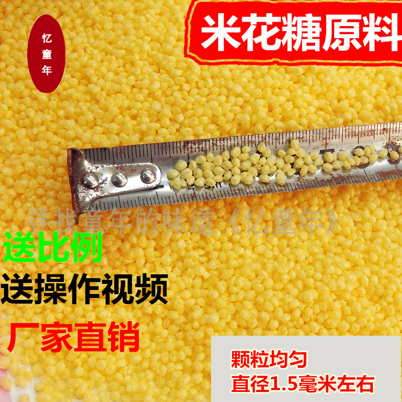 黄小米花常温河南黄米花