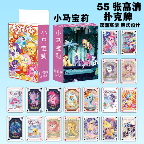 小马宝莉扑克牌可爱聚会宿舍娱乐游戏卡通扑克牌网红小玩意卡牌