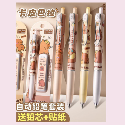 自动铅笔小学生专用可爱风高颜值卡皮巴拉套装自动补偿式活动铅笔