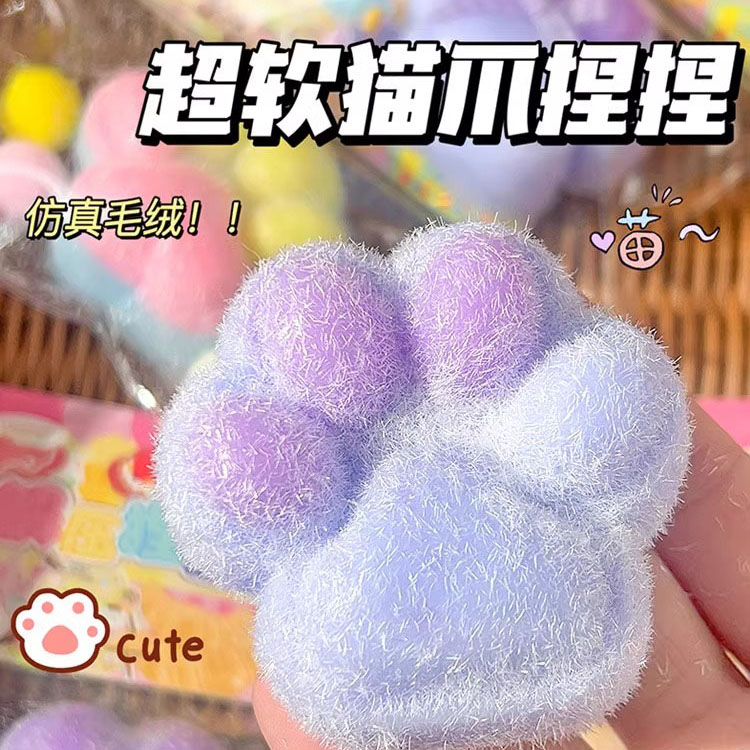 猫爪捏捏乐毛绒硅胶减压玩具可爱