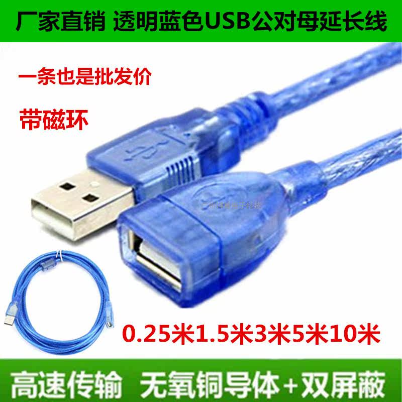 Câble extension USB - Ref 436733 Image 1