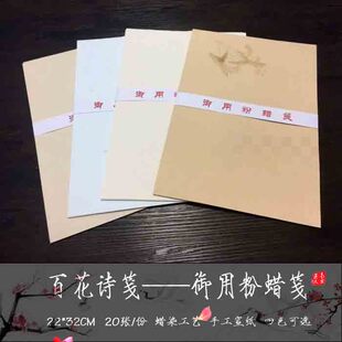 兴文斋蜡染百花诗笺御用粉蜡笺木刻水印花信笺小楷硬笔瘦金行草书