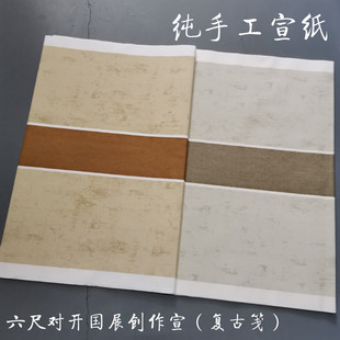 泾县兴文斋六尺对开复古笺蜡染国展纸三条屏两条落款五七九十一言