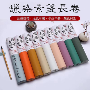 泾县兴文斋蜡染素笺长卷宣纸纯色光板35cm*20米小楷抄经行草篆隶