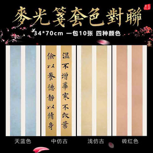 安徽泾县兴文斋金粉宣纸好看鎏金蜡染麦光笺套色对联小楷行草书法