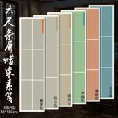 六尺对开蜡染素笺纯色光板套色条屏雅灰复古国展半生熟宣纸楷行书