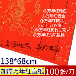 安徽宣纸万年红洒金描龙风对联纯手工四尺六尺半生熟对开三四冰梅