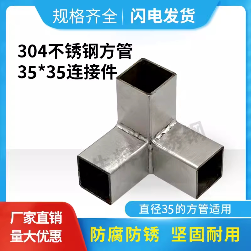 正宗不锈钢方管连接件35* 35方管接头货架展架紧固件方管配件