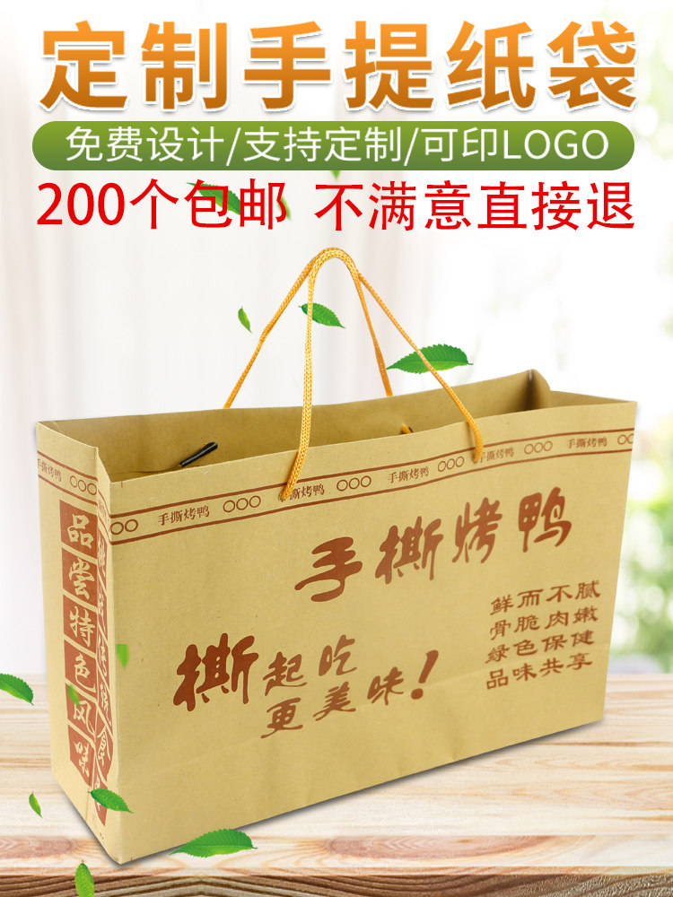 手撕烤鸭包装袋铁板鸭黄泥洪七公叫花鸡手提袋老北京纸袋通用现货