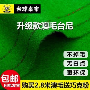 台球桌布加厚6811通用台布台尼台泥黑八澳毛倒顺毛斯诺克台布 包邮