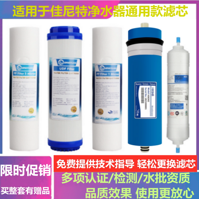 适配佳尼特净水器滤芯CR400-C-C-1 2 3 4 6 7 8 9 CXR400-C1通用