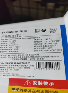 创维净水器JSQ-T1型反渗透净水机滤芯400G大流量RO膜pp滤芯货号T1