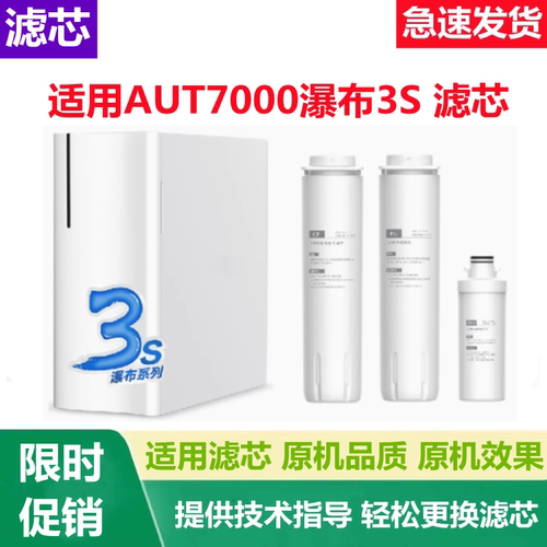 适配飞利浦净水器滤芯AUT7000瀑布3S通用滤芯CP复合Gac活性炭Ro膜