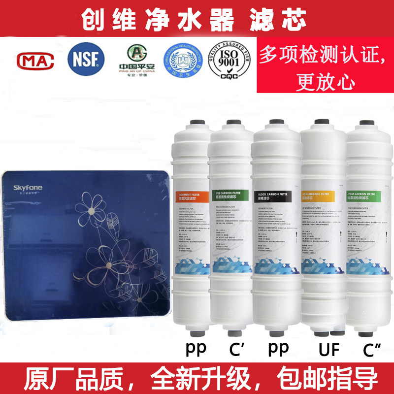 适用创维净水器ycz-str706净水机滤芯五级通用pp棉活性炭替代款