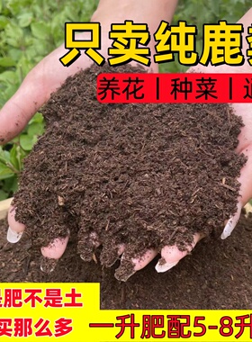 【花卉果蔬通用】鹿粪发酵有机肥天然绿色肥效温和无异味不烧根