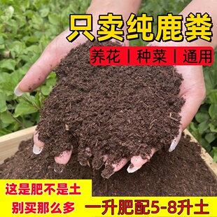 【花卉果蔬通用】鹿粪发酵有机肥追肥绿色肥效温和无异味不烧根