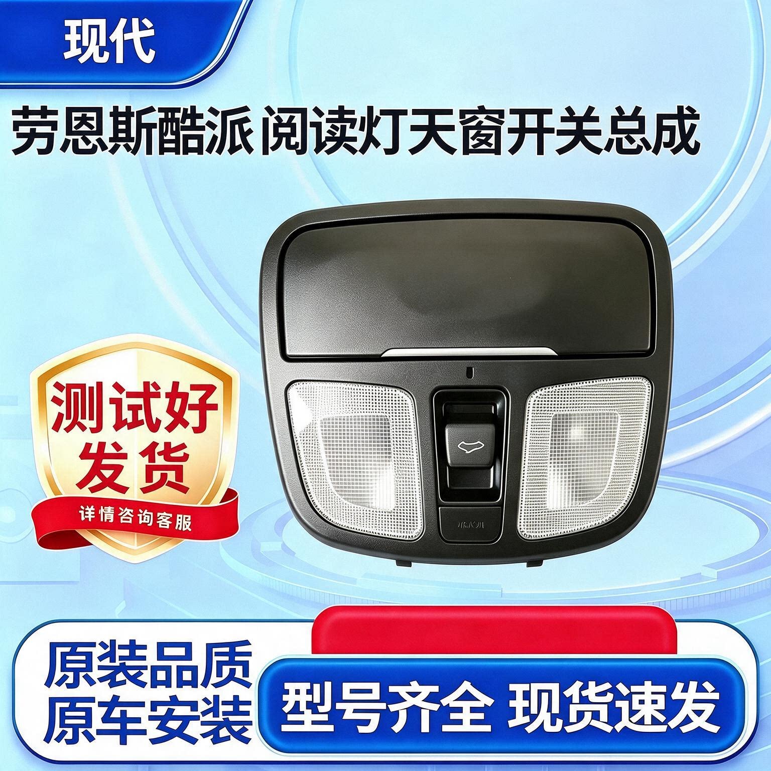 适用 现代劳恩斯酷派 阅读灯 眼镜盒 天窗开关总成 原装拆车件