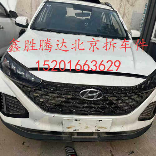 IX35全车件原装拆车件