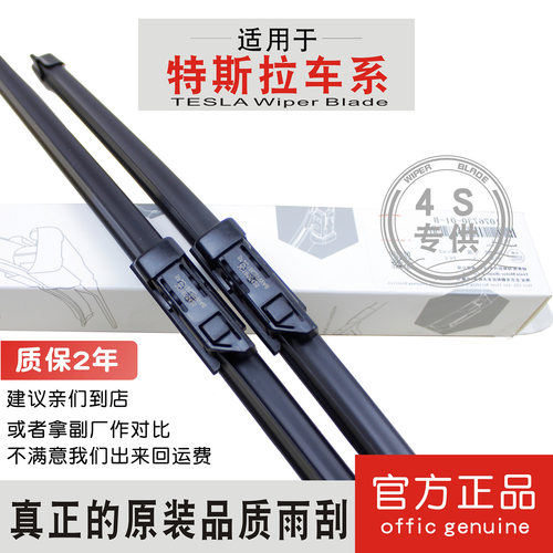 TESLA特斯拉原装雨刮器4S专用