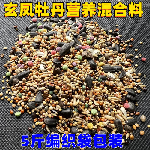 玄凤牡丹混合料玄凤牡丹鸟粮