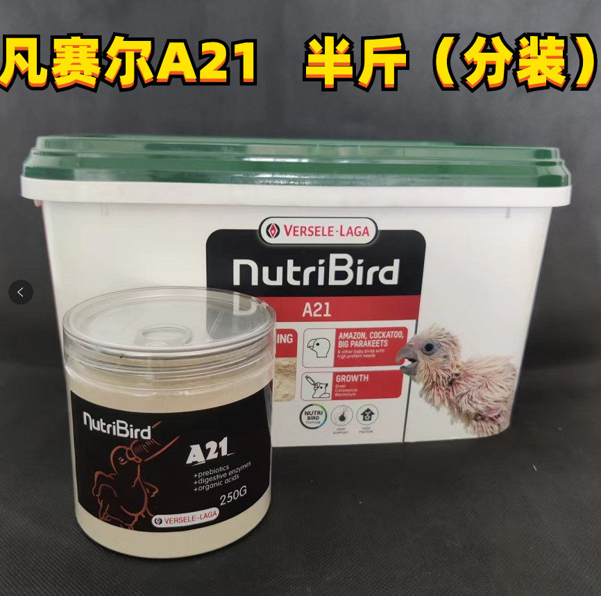 虎皮玄凤牡丹凡赛尔A21鹦鹉奶粉