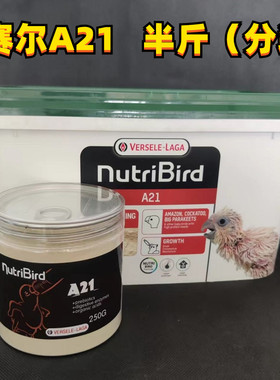 比利时凡赛尔幼鸟a21鹦鹉奶粉A21分装250g自封瓶装