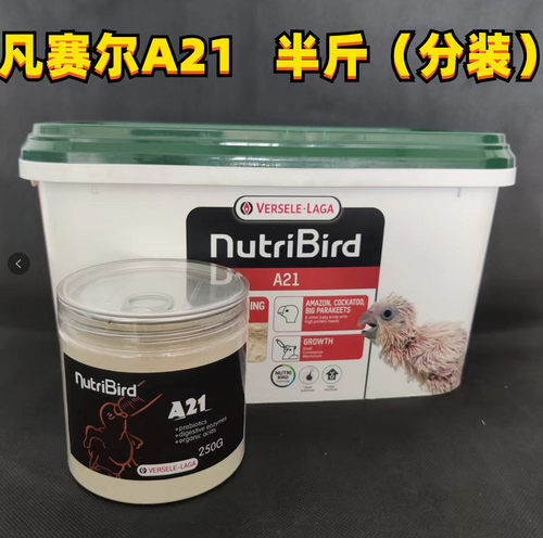 虎皮玄凤牡丹凡赛尔A21鹦鹉奶粉