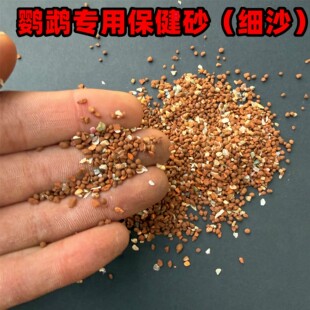 鸟用保健砂保健沙鸽子信鸽赛鸽用品鹦鹉红土补钙鸽子饲料鸽粮鸟食