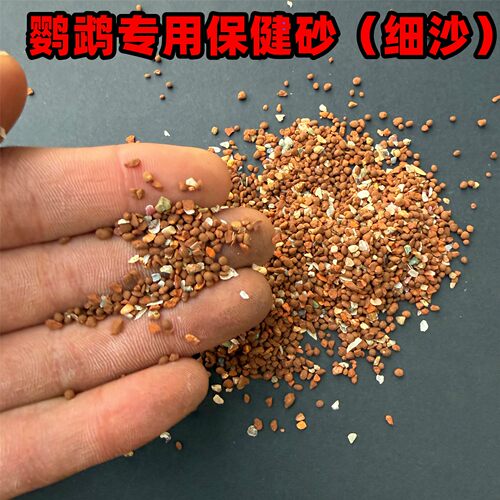 鸟用保健砂保健沙鸽子信鸽