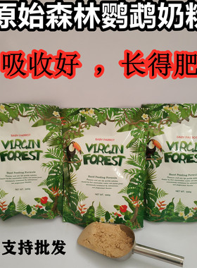 虎皮玄凤牡丹原始森林鹦鹉奶粉VF乳粉零天 低脂500克装
