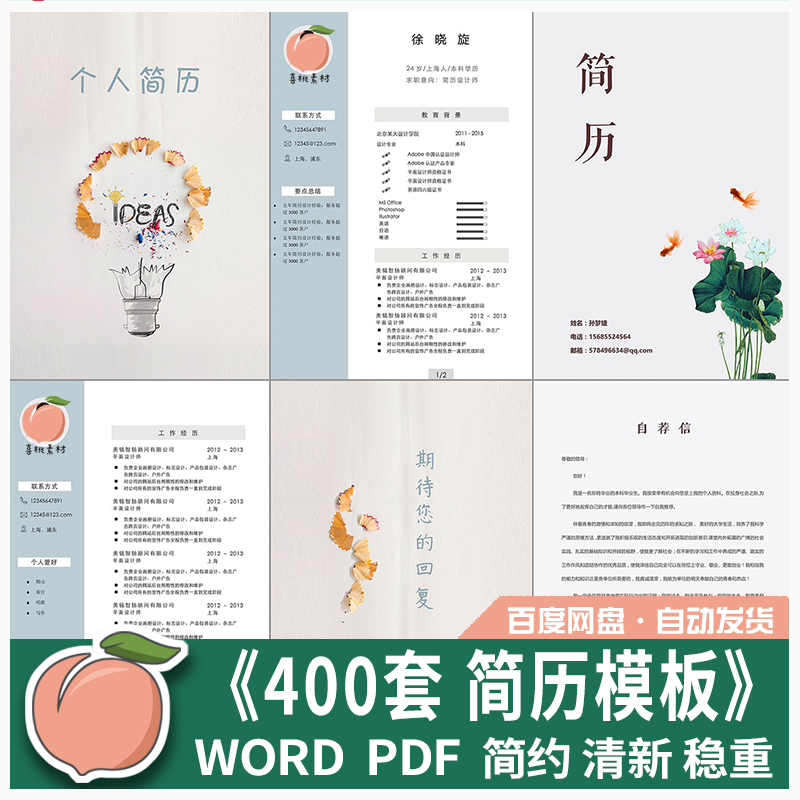 毕业生个人求职简历word模板简约大气稳重