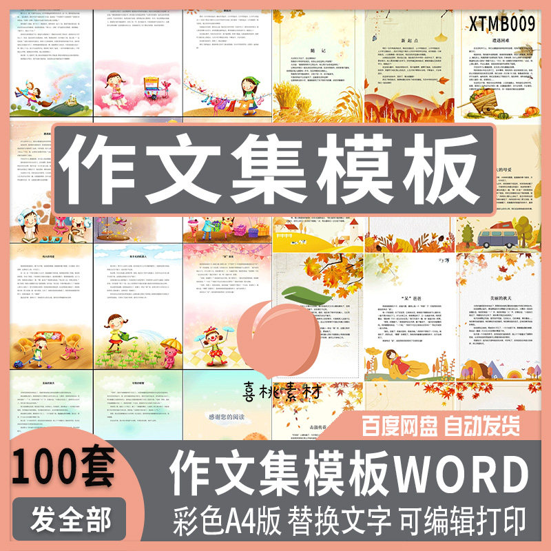 小学生个人作文作品集合册子作文合集模板word版可编辑修改打印
