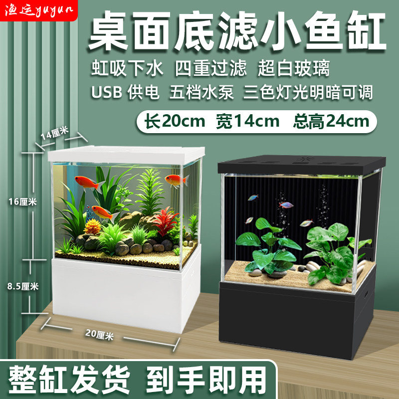 虹吸底滤超白玻璃桌面鱼缸