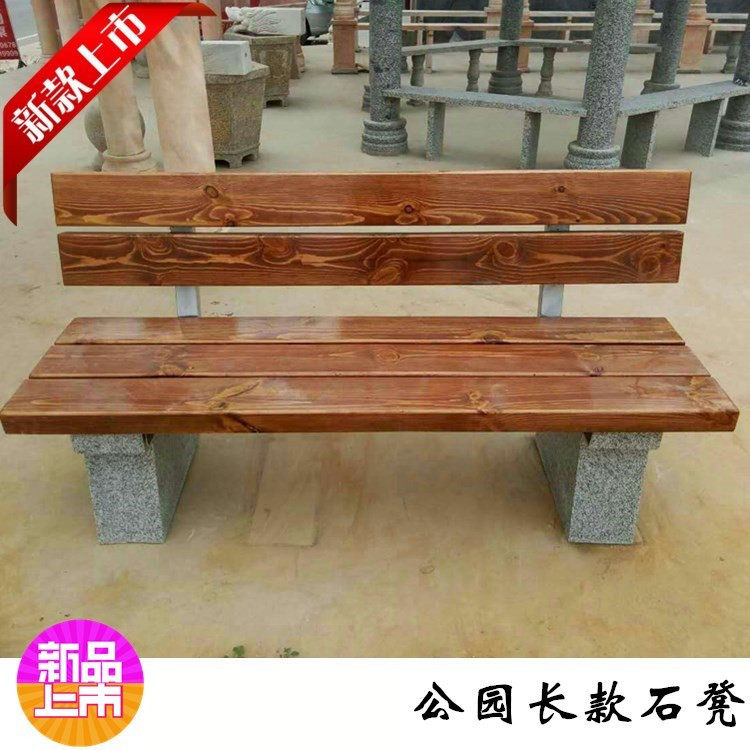 公园长椅 长条椅 公园长条石凳 防腐木休闲椅 户外花园长石头凳子