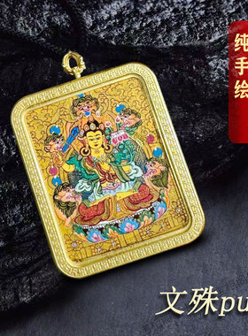 纯手绘文殊菩萨唐卡吊坠心咒