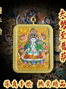 大势至唐卡西藏纯手绘扎基拉姆绿度姆白度姆黄财神大黑天大势至佛