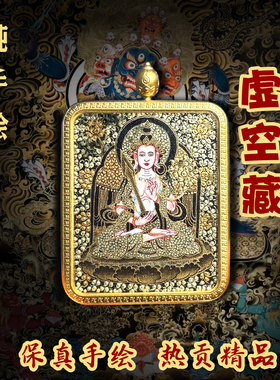 手绘唐卡虚空藏菩萨佛像大势至