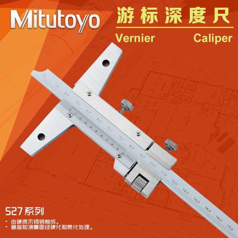 三丰Mitutoyo游标深度卡尺527-101 102 121 122高精度不锈钢0-200
