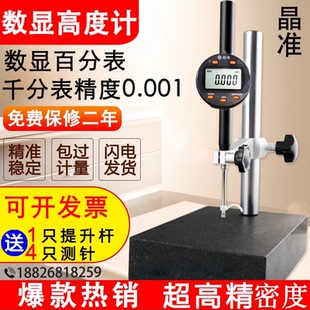 晶準(zhǔn)百分表千分表精度0.001數(shù)顯高度計(jì)高度規(guī)一套電子深度測(cè)量?jī)x