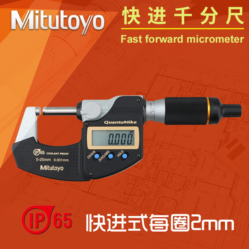 日本三丰Mitutoyo快进数显外径千分尺293-145-30 0-25mm快测型图片