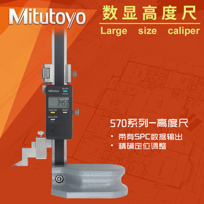 日本三丰Mitutoyo数显高度尺0-200mm 570-227电子画划线尺高度仪