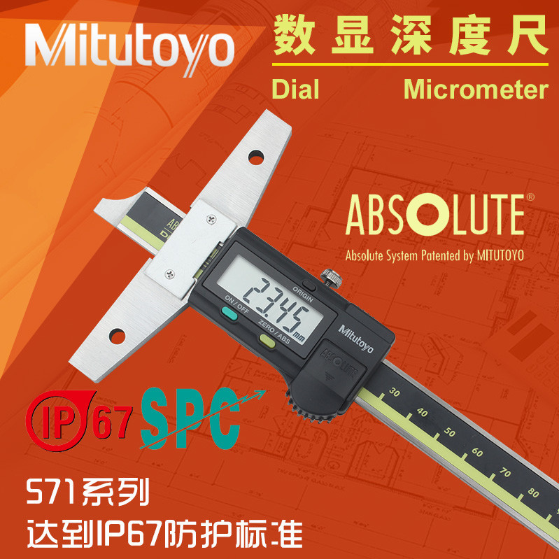 正品三丰Mitutoyo数显深度游标卡尺571-201-20 0-150mm电子深度尺