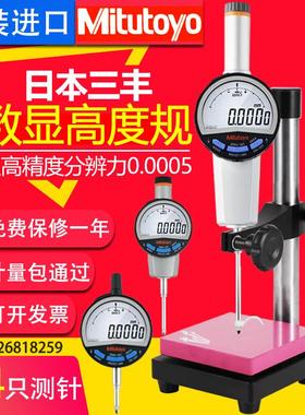 日本三丰千分表精度0.001数显高度规计0-50mm深度测量仪543-730B