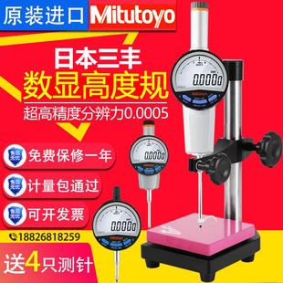 日本三丰千分表精度0.001数显高度规计0 730B 50mm深度测量仪543