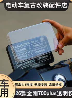 适用26款金箭金刚仪表罩摩羯座金钢高清透明屏幕仪表盖全包保护壳