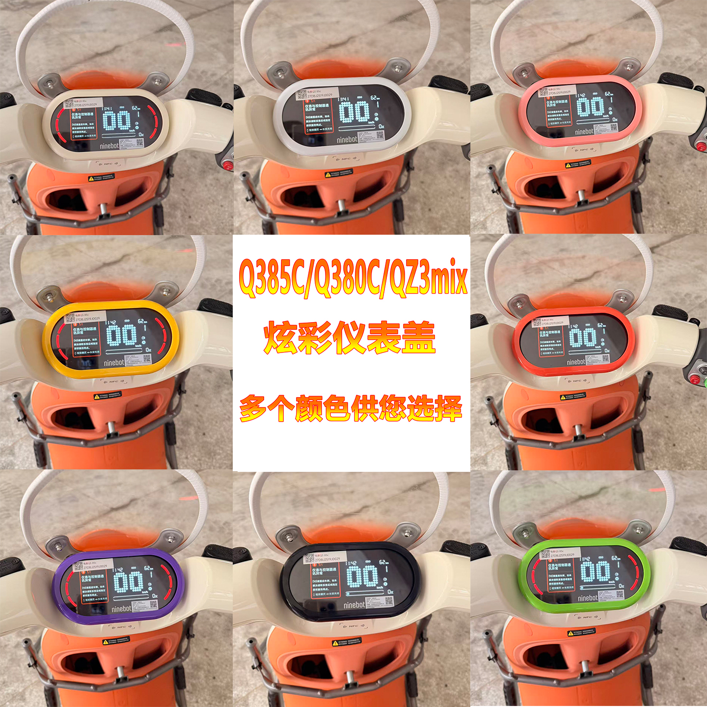 佐华适配九号Q285C/Q380C多彩仪表盖高清仪表屏幕防刮保护壳配件