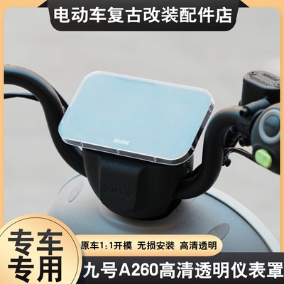 适用于九号A260/QZ160仪表罩V70/QL85/Mz130专用透明保护屏幕配件